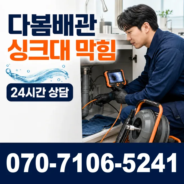 신평면 남산리 화장실막힘 상담 이미지 1