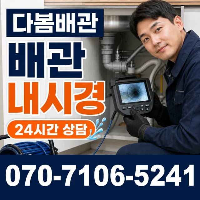 신평면 남산리 화장실막힘 상담 이미지 3