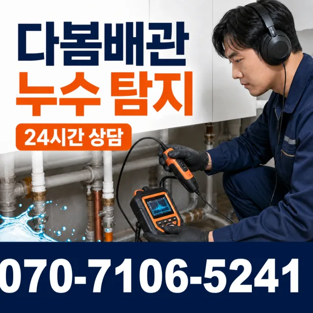 신평면 남산리 화장실막힘 상담 이미지 5