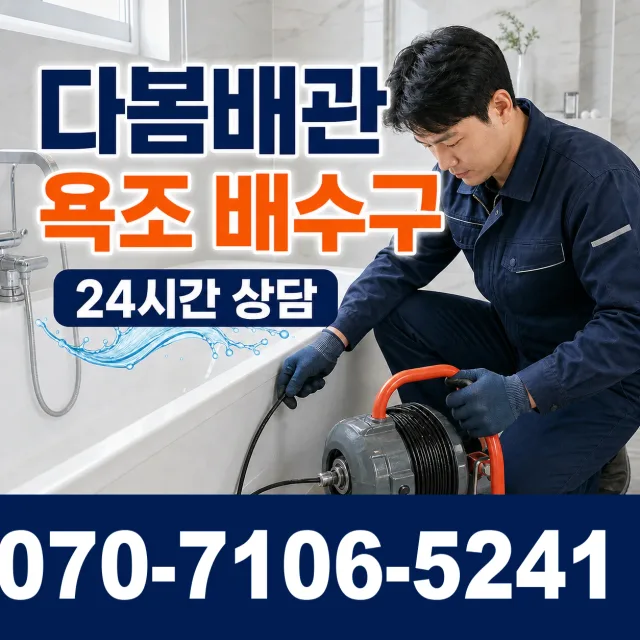 신평면 남산리 화장실막힘 상담 이미지 6