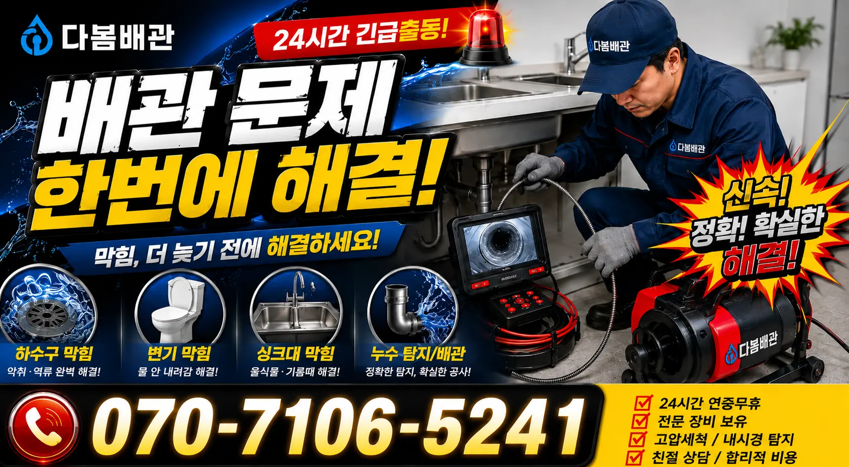 신평면 남산리 화장실막힘 24시간 긴급출동 상담 안내